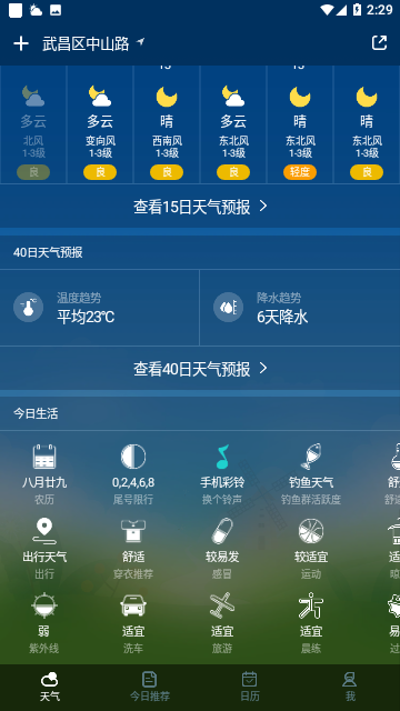 时运天气免费版