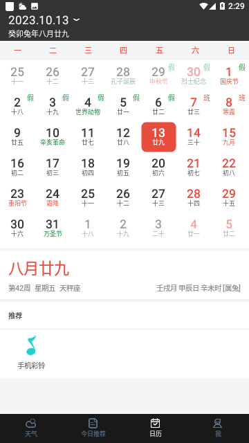 时运天气免费版