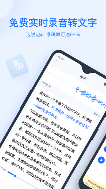 声音转文字工具免费版