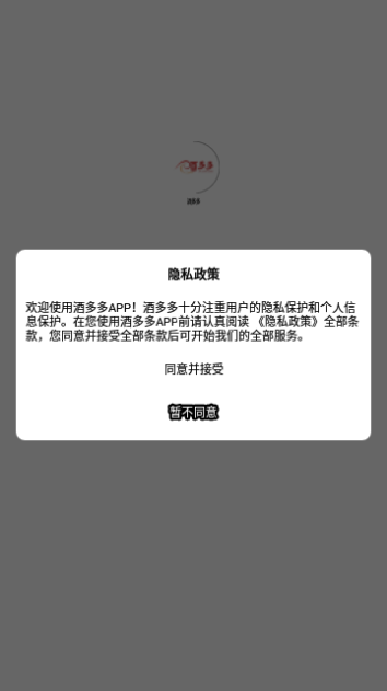 酒多多购物手机版