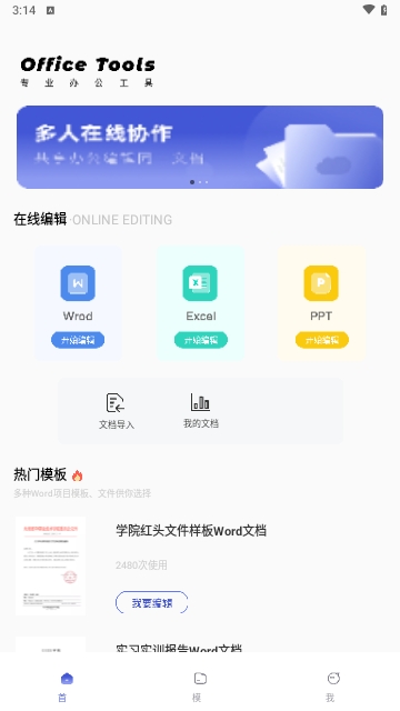 文档编辑君手机版
