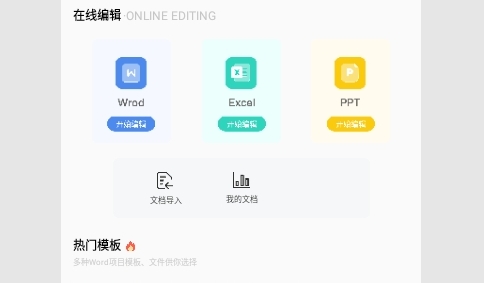 文档编辑君手机版