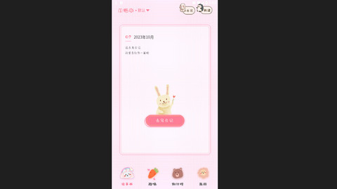 可爱备忘录2023最新版