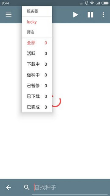 transmission官方版