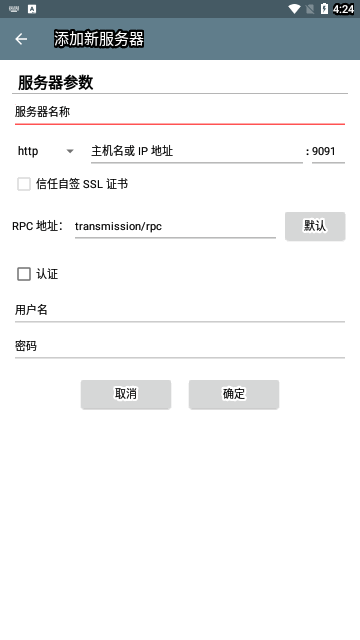 transmission官方版