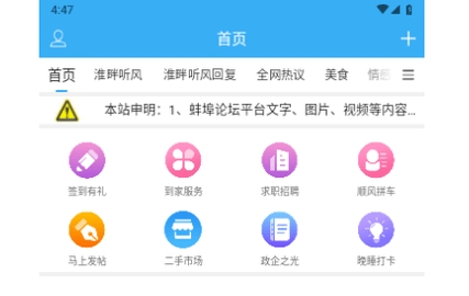 蚌埠论坛免费版