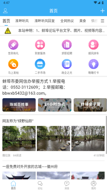 蚌埠论坛免费版