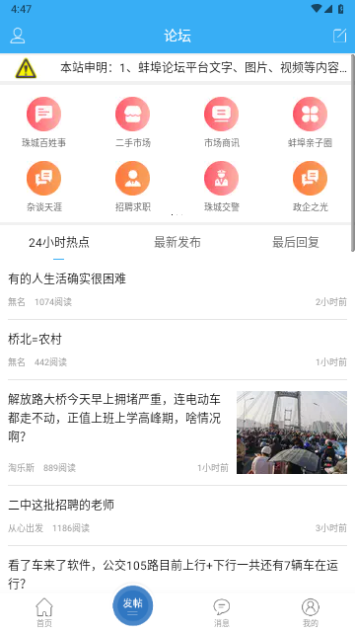 蚌埠论坛免费版