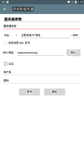 transmission官方版