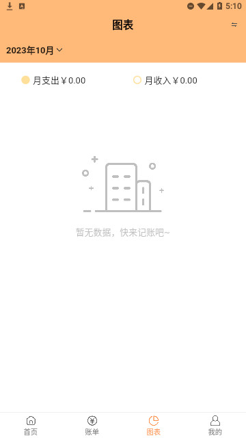 企鹅记账官方版