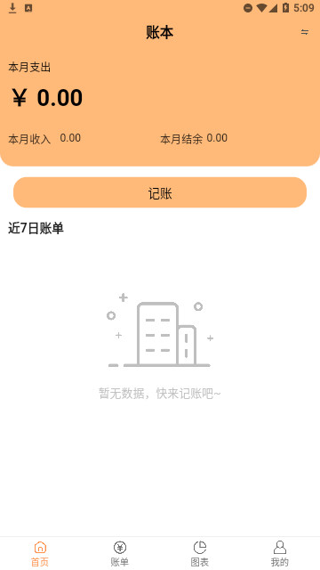 企鹅记账官方版