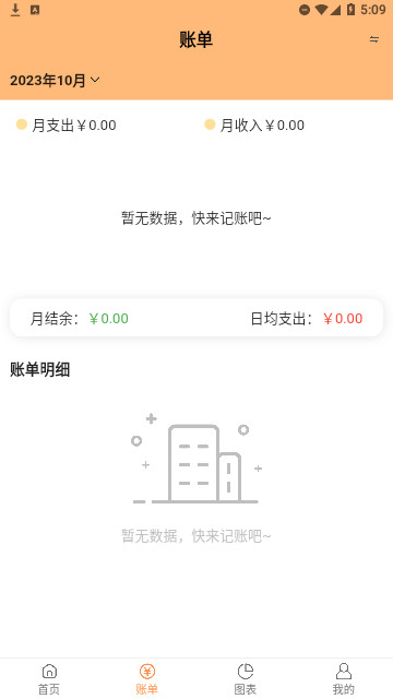 企鹅记账官方版