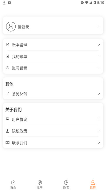 企鹅记账官方版