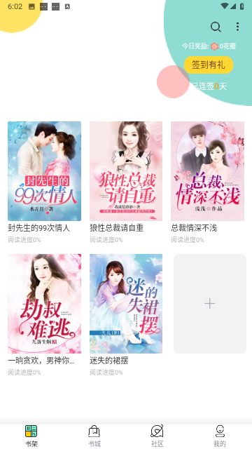 海棠书舍无广告版