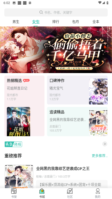 海棠书舍无广告版