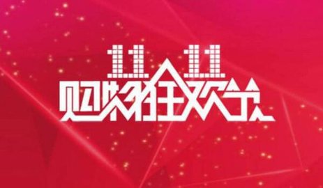 京东双十一2023什么时候开始 京东双十一2023活动时间