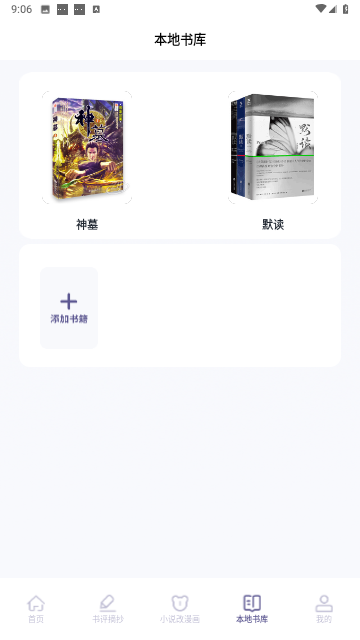 授狗阅读无广告版