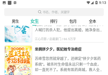 豪猪阅读2024免费版