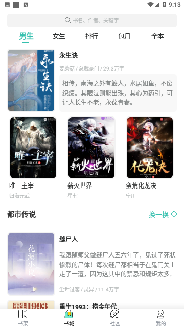 空青书院免费版