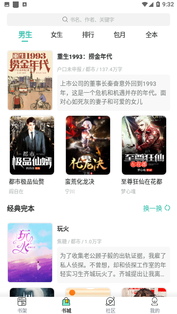 搜书精灵听书免费版