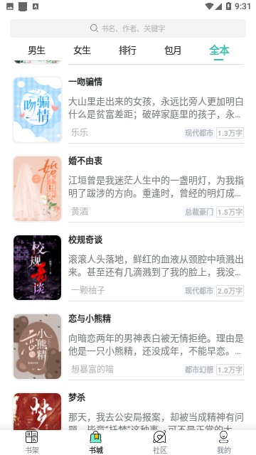 搜书精灵听书免费版
