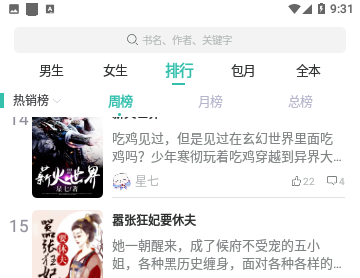 搜书精灵听书免费版