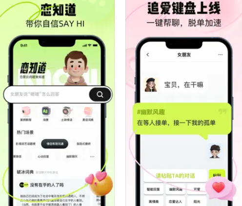 恋知道怎么添加到微信聊天 恋知道收费吗