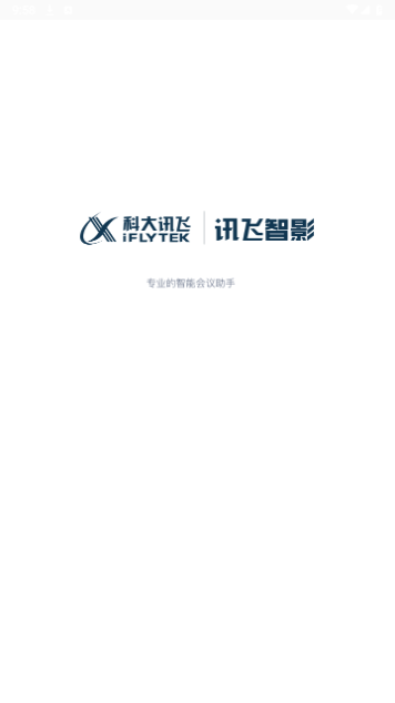 讯飞智影免费版