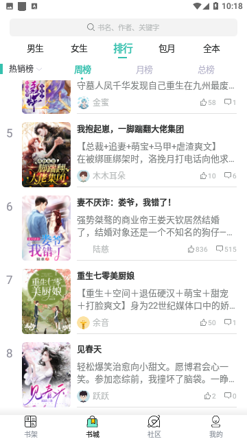 红枫集小说免费版