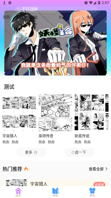 可米漫画官方版