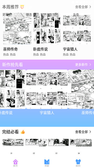 可米漫画官方版