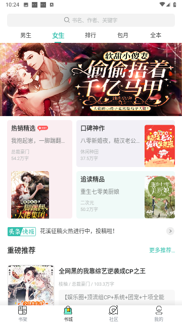 掌上小说阅读器纯净版
