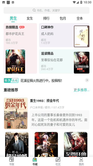 飞看小说官方版