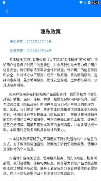 多福客服手机版