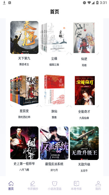 授狗阅读官方版