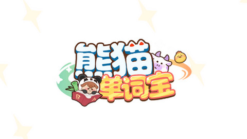 熊猫单词宝2023最新版