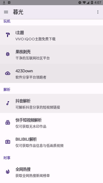暮光工具箱最新版