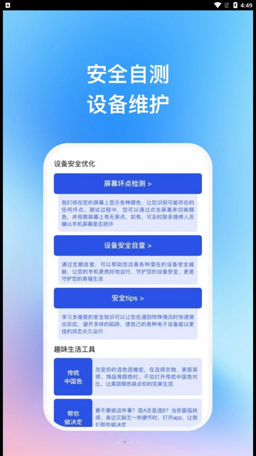 智芯优化专家手机版
