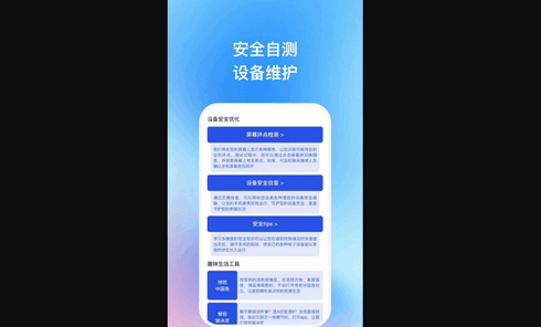 智芯优化专家手机版