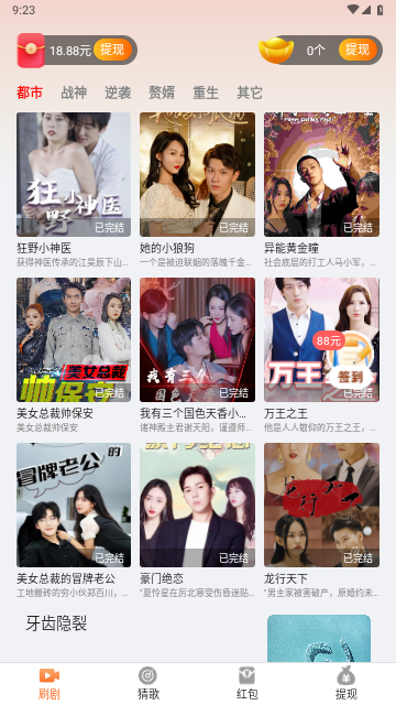 嗨刷短剧去广告版