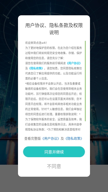点连wifi2023最新版