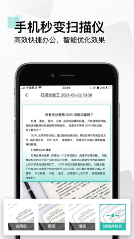 斑马扫描王2023最新版