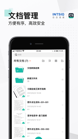 斑马扫描王2023最新版