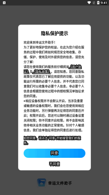 幸运文件助手手机版