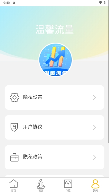 温馨流量手机版
