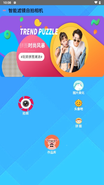 智能滤镜自拍相机2023最新版