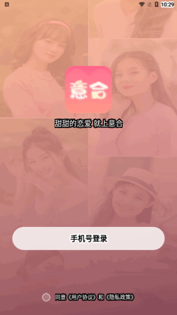 意合交友官方版
