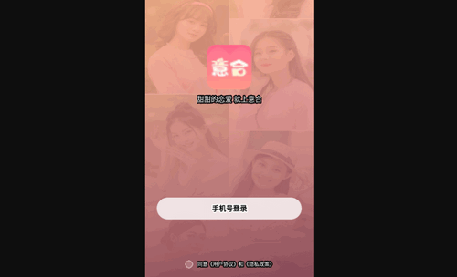 意合交友官方版