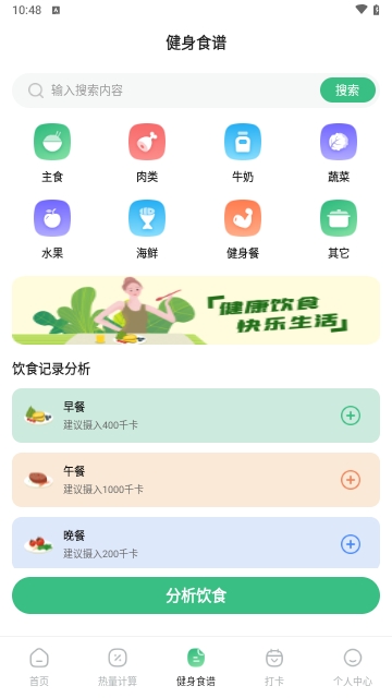 燃脂跑步健身教练免费版