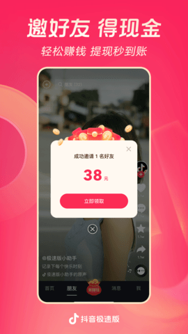 抖音极速版app赚钱软件
